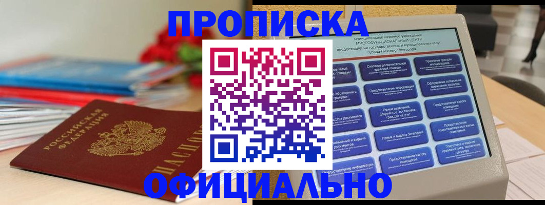 прописка ребенка в Каменск-Шахтинском