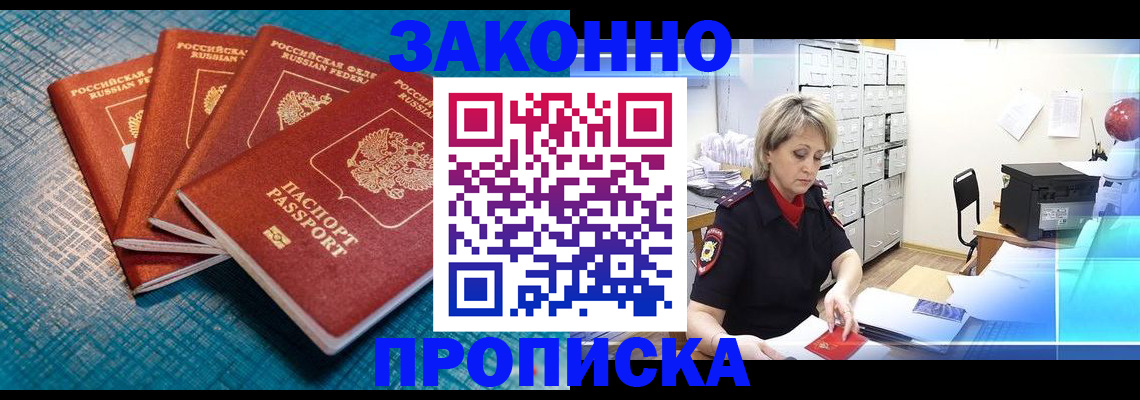 прописка законно в Каменск-Шахтинском