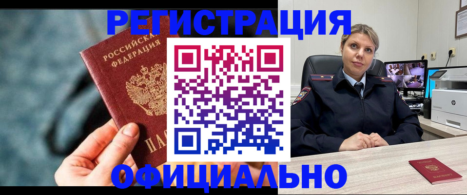временная регистрация купить в Каменск-Шахтинском