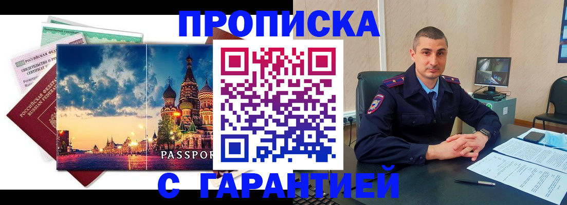 прописка 2025 в Каменск-Шахтинском